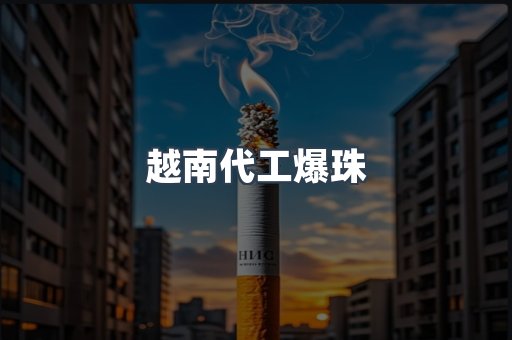 出口香烟